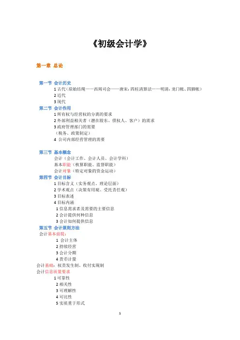 《初级会计学》—笔记