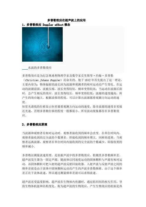 多普勒效应在超声波上的应用