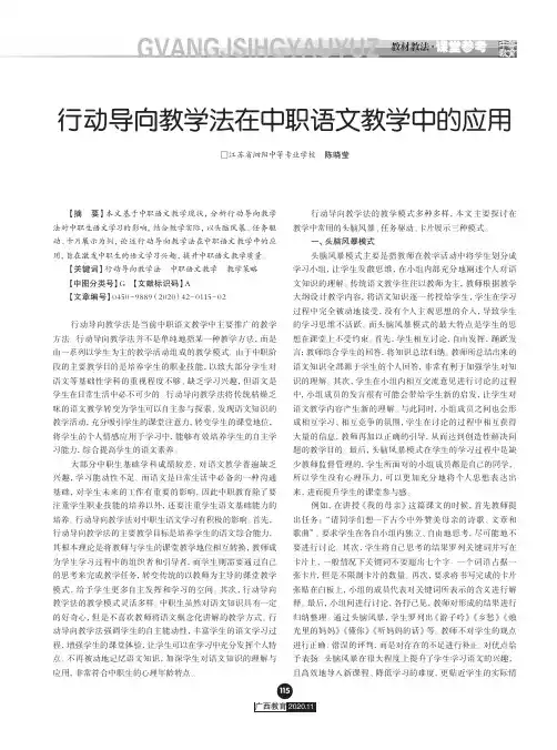 行动导向教学法在中职语文教学中的应用