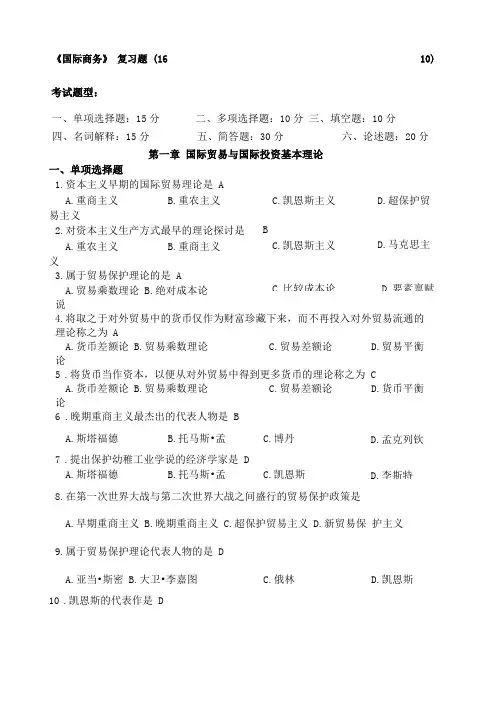 国际商务复习题