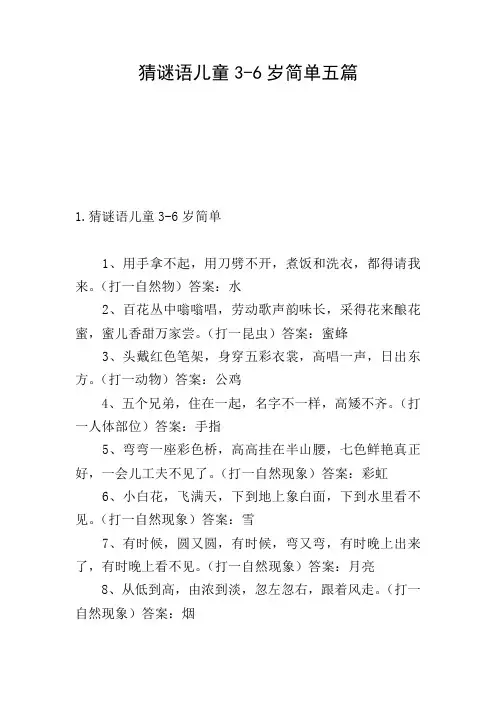 猜谜语儿童3-6岁简单五篇