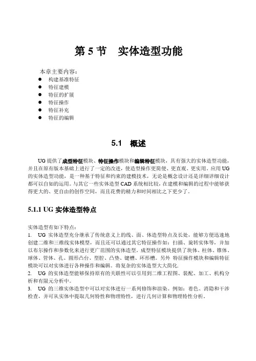 UG 教程——体素特征(1)