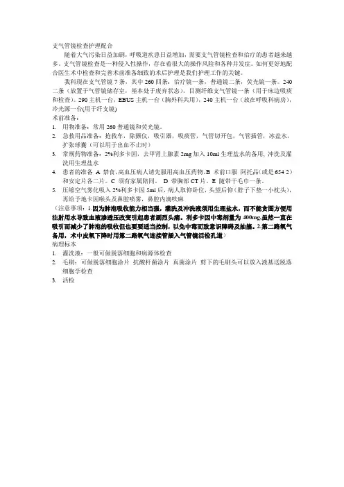 支气管镜检查护理配合