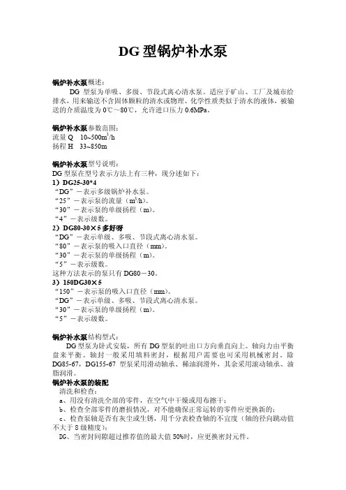 锅炉补水泵,详细锅炉补水泵参数（doc）