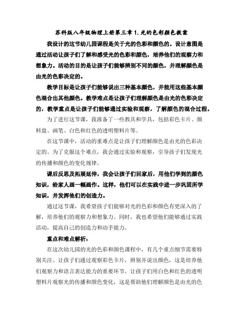 苏科版八年级物理上册第三章1.光的色彩颜色教案