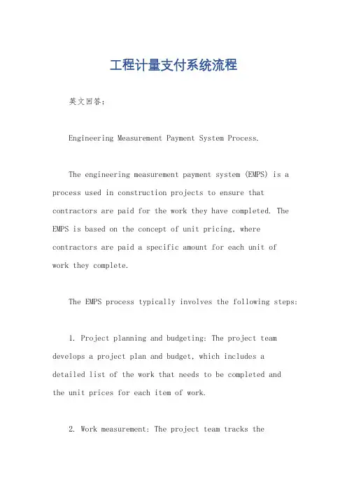 工程计量支付系统流程