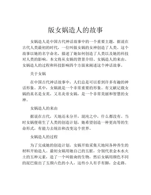 版女娲造人的故事