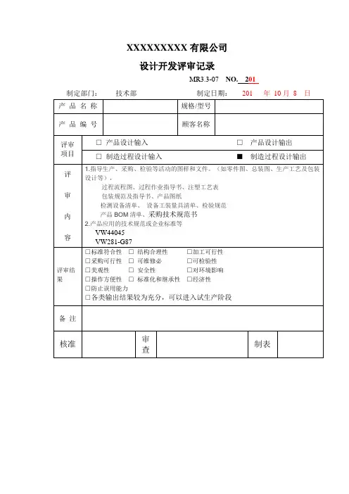 设计开发评审记录