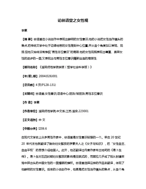 论林语堂之女性观