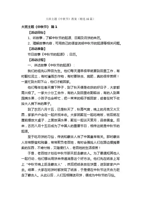 大班主题《中秋节》教案（精选16篇）