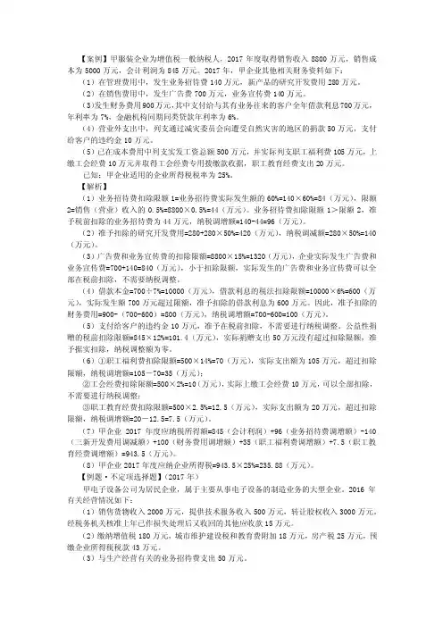 企业所得税习题