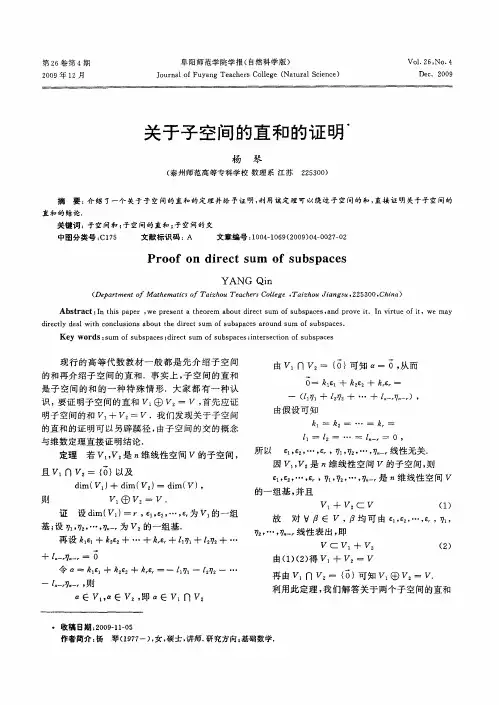 关于子空间的直和的证明