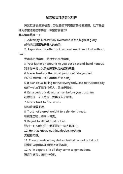 励志格言精选英汉互译