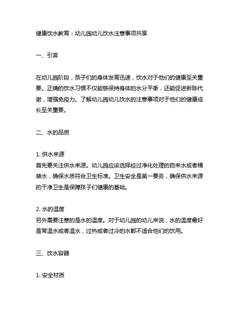 健康饮水教育：幼儿园幼儿饮水注意事项分享