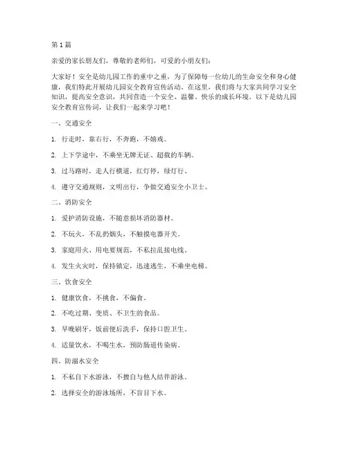 幼儿园安全教育宣传词(3篇)