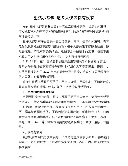 生活小常识 这5大误区你有没有