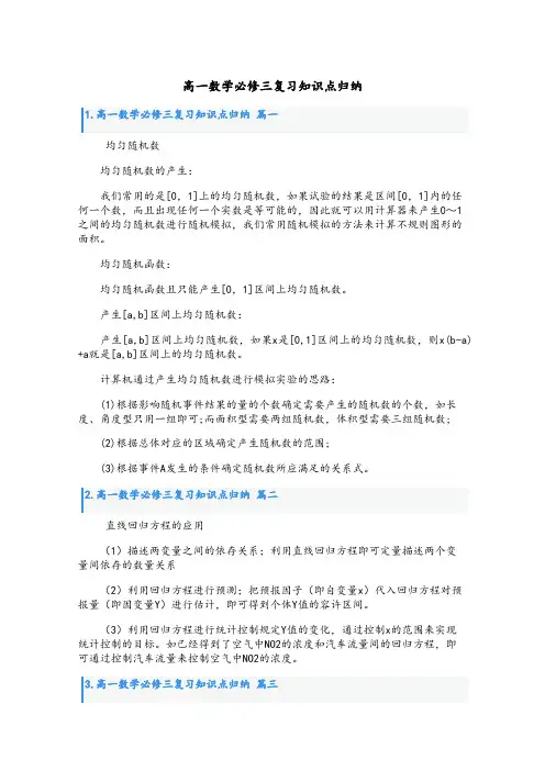 高一数学必修三复习知识点归纳
