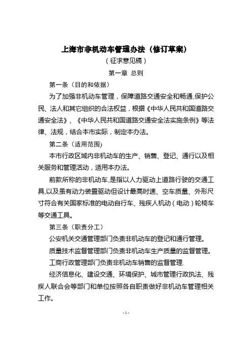 上海市非机动车管理办法