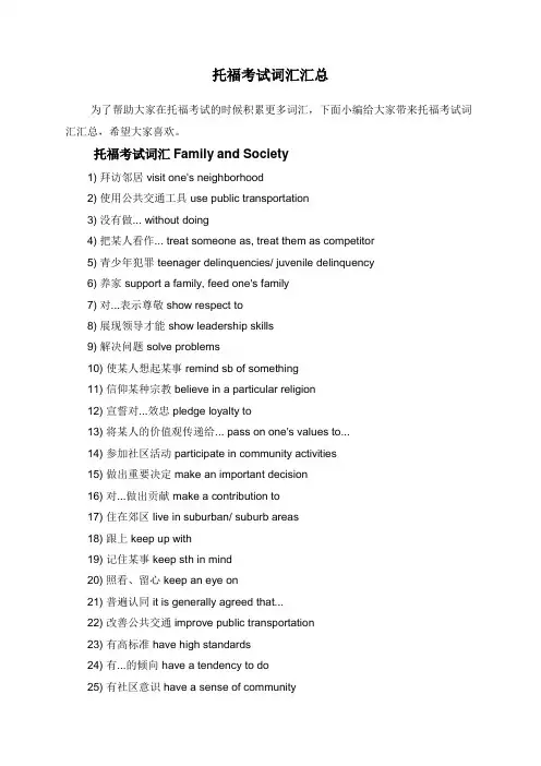 托福考试词汇汇总