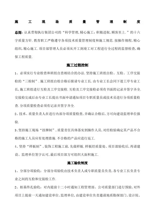 施工现场质量管理规定