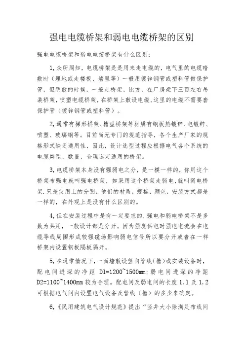 强电电缆桥架和弱电电缆桥架的区别