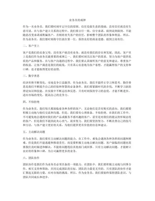 业务员的戒律