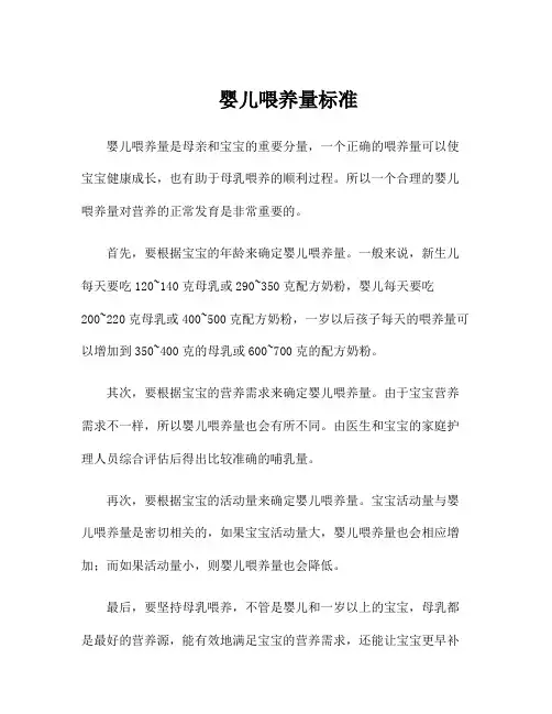 婴儿喂养量标准