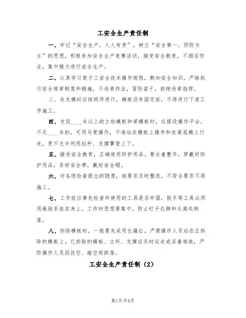 工安全生产责任制(3篇)