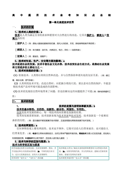 高中通用技术会考知识点总结优选