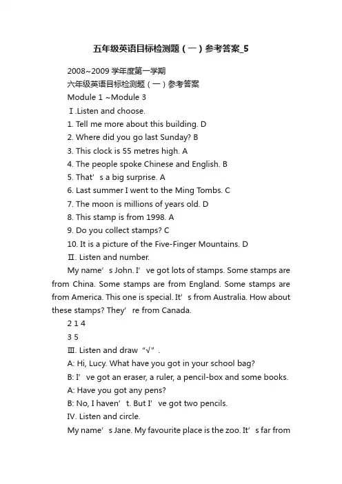 五年级英语目标检测题（一）参考答案_5