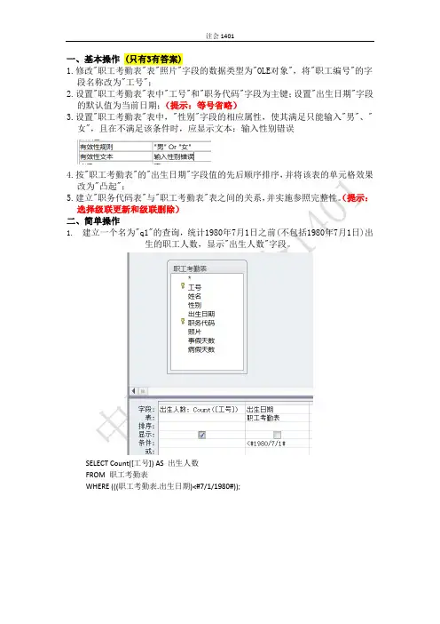 计算机二级数据库access操作题答案