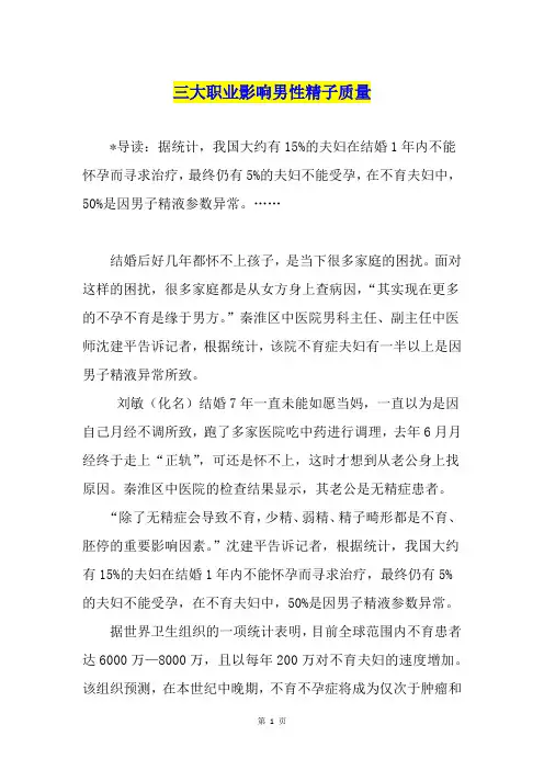 三大职业影响男性精子质量