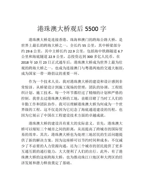港珠澳大桥观后5500字