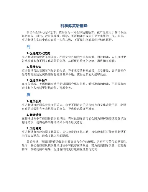 利和弊英语翻译