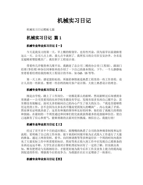 机械实习日记