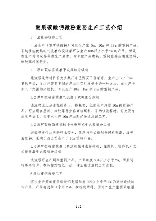 重质碳酸钙微粉主要生产工艺介绍