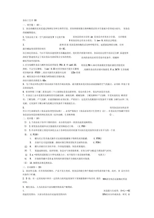 (完整版)食品工艺学复试05-10