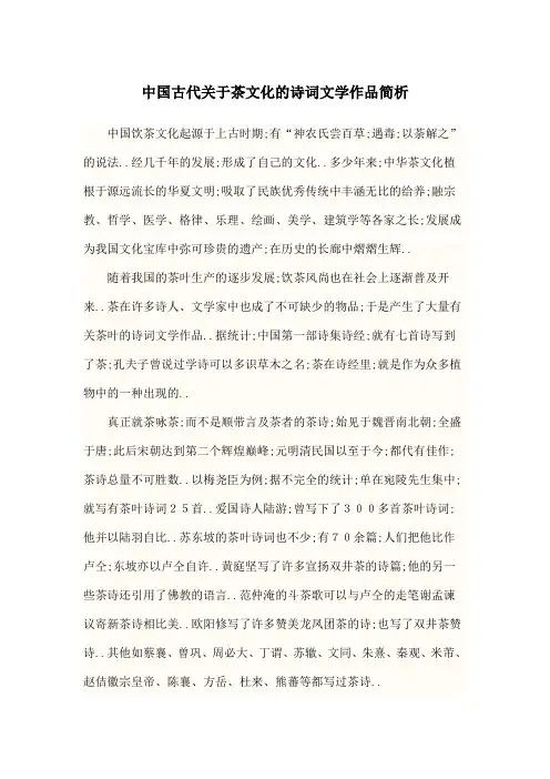 古代关于茶文化的诗词文学作品简析