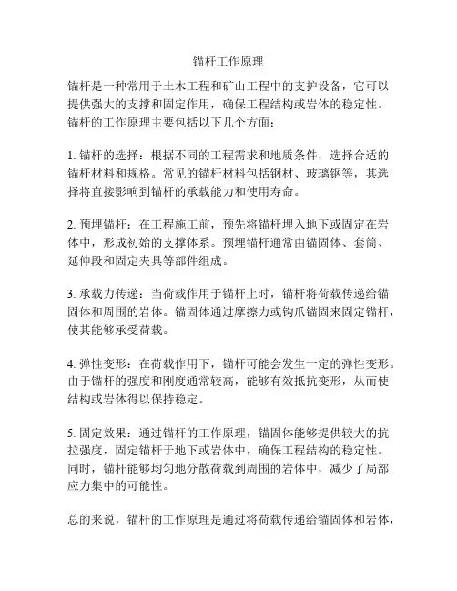 锚杆工作原理