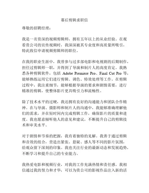 幕后剪辑求职信