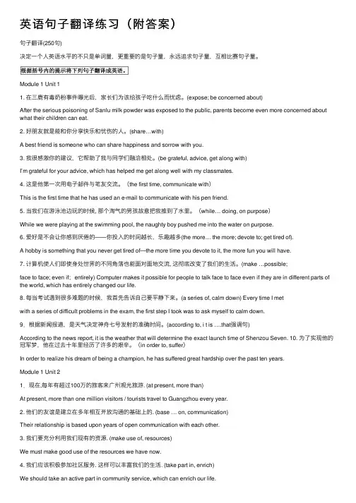 英语句子翻译练习（附答案）