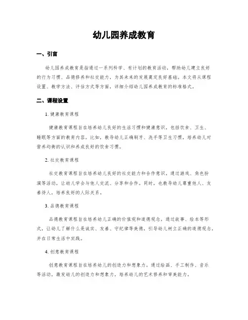 幼儿园养成教育