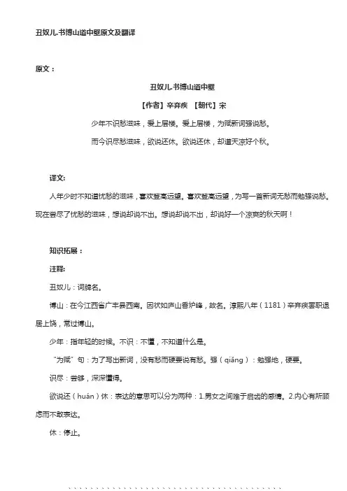 丑奴儿·书博山道中壁原文及翻译