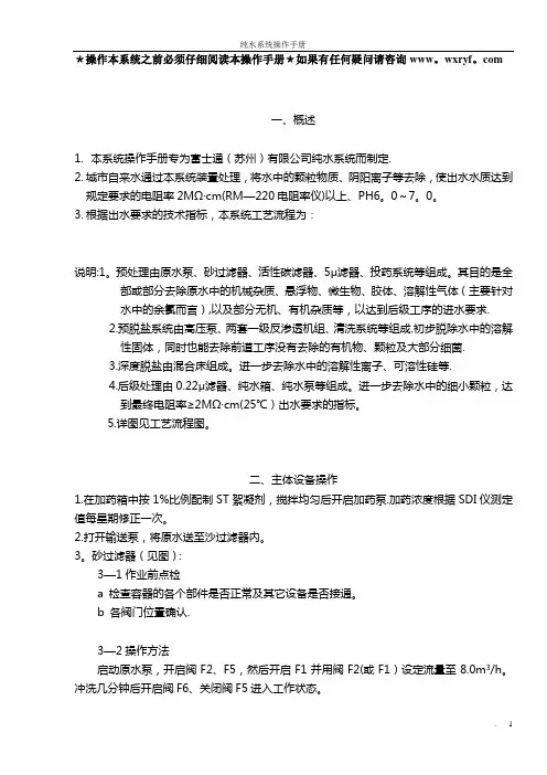 反渗透混床系统操作手册