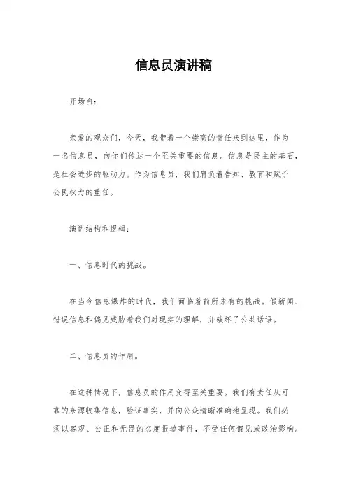 信息员演讲稿