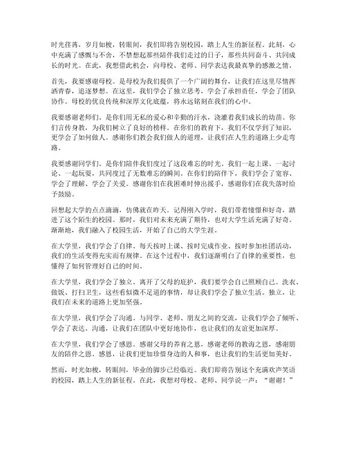 毕业离校感言文案
