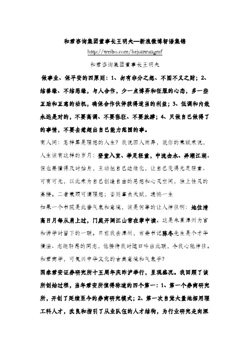 先生微博智慧语录——珍藏和细读