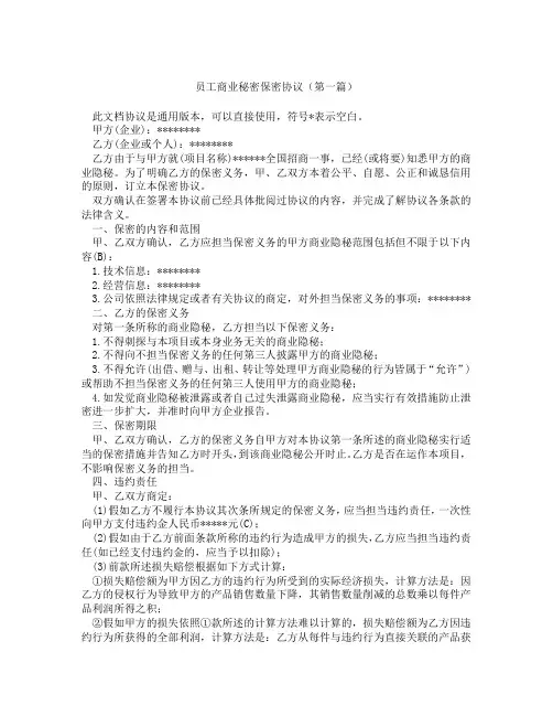 员工商业秘密保密协议(精选3篇)