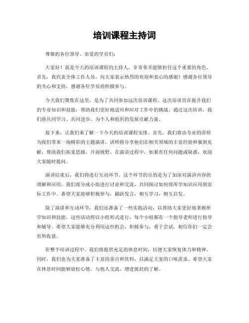 培训课程主持词
