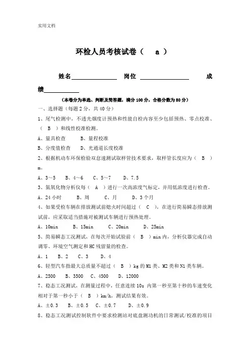 机动车环检试题-引车岗-(含答案)